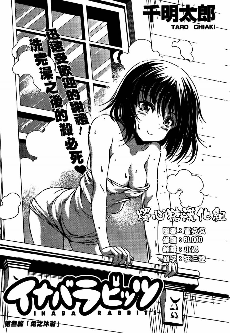 因幡之白兔第3话图