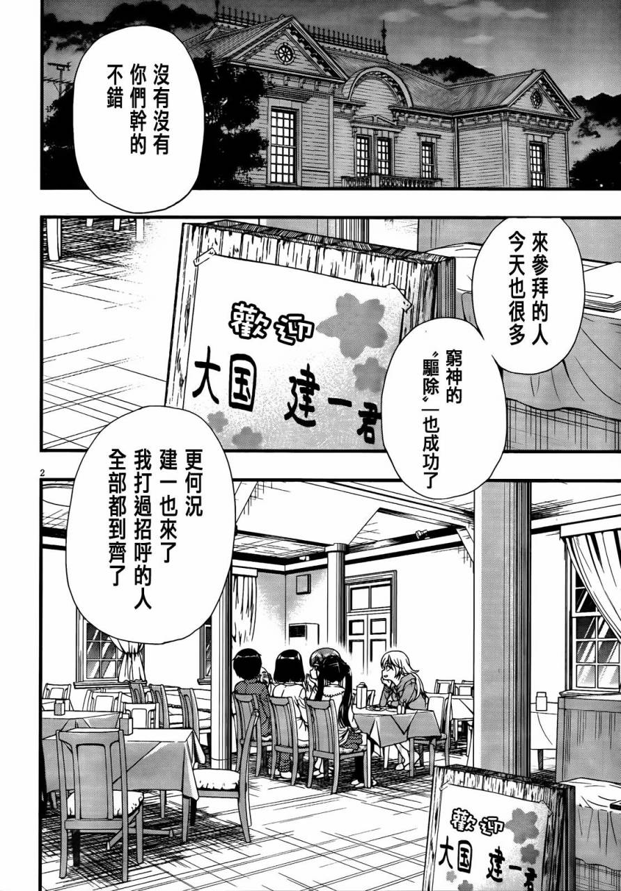 因幡之白兔第3话图