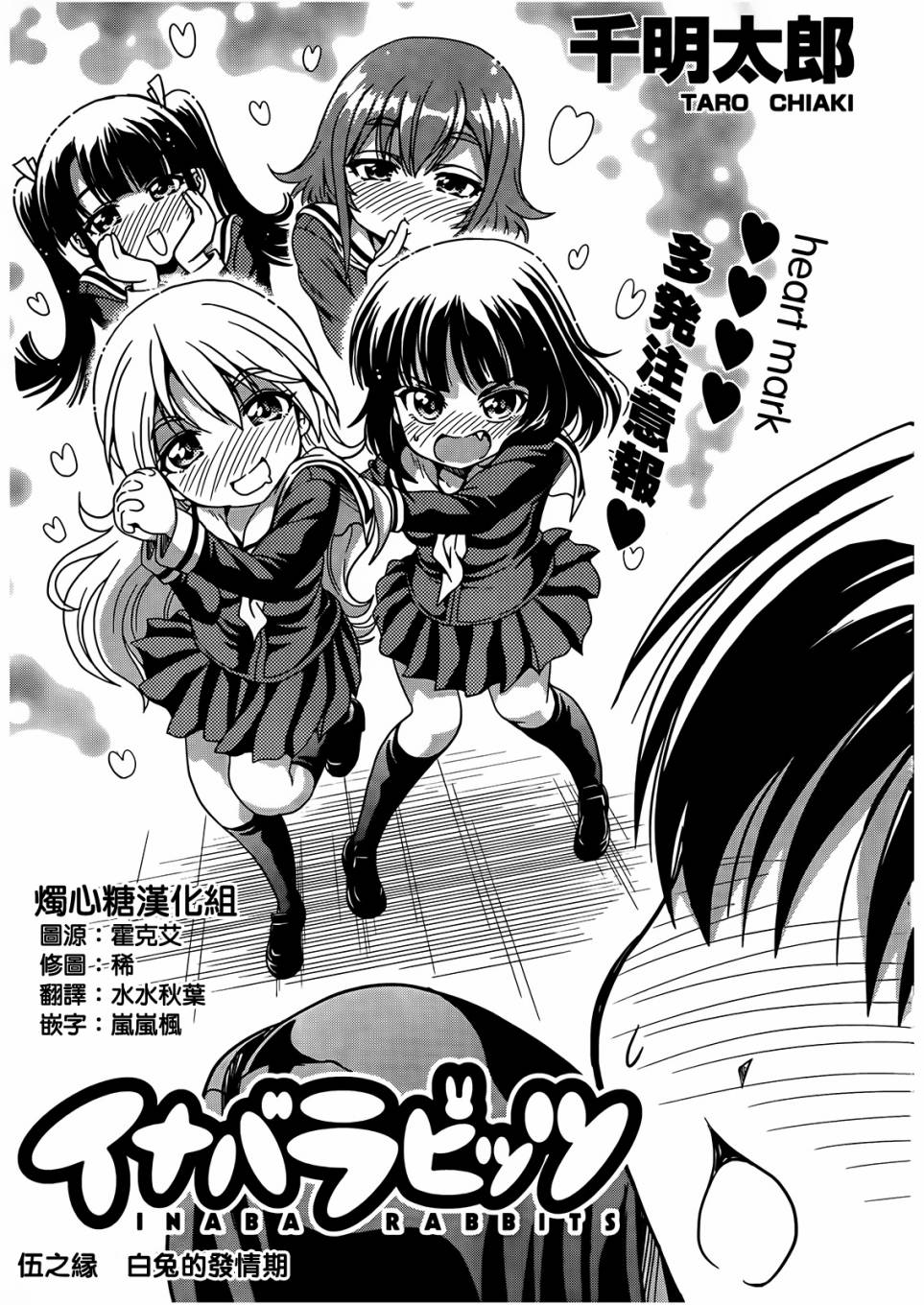 因幡之白兔第5话图