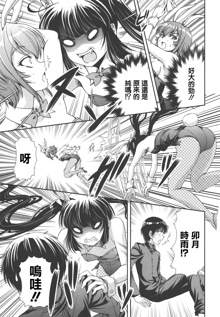 因幡之白兔第7话图