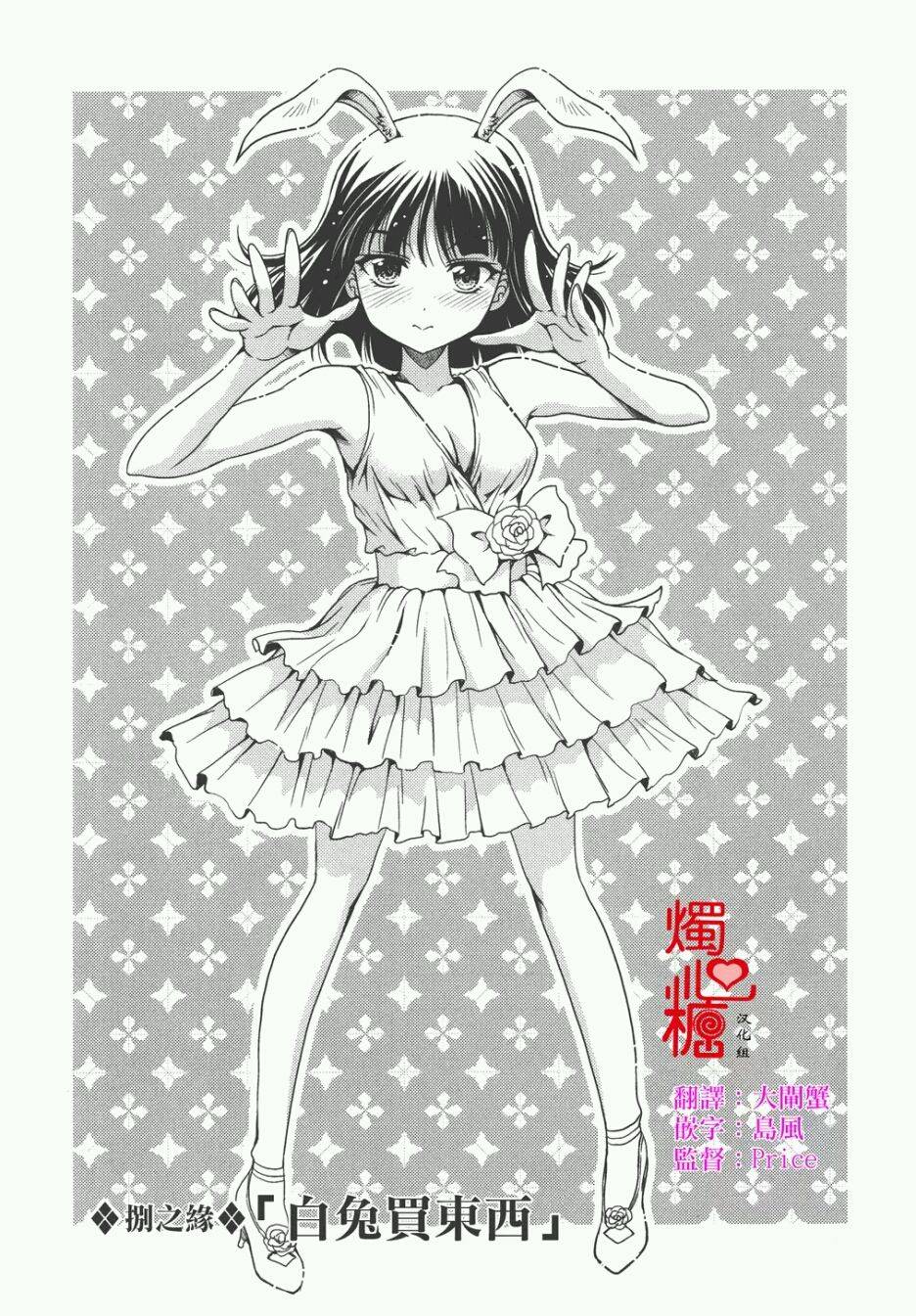 因幡之白兔第8话图