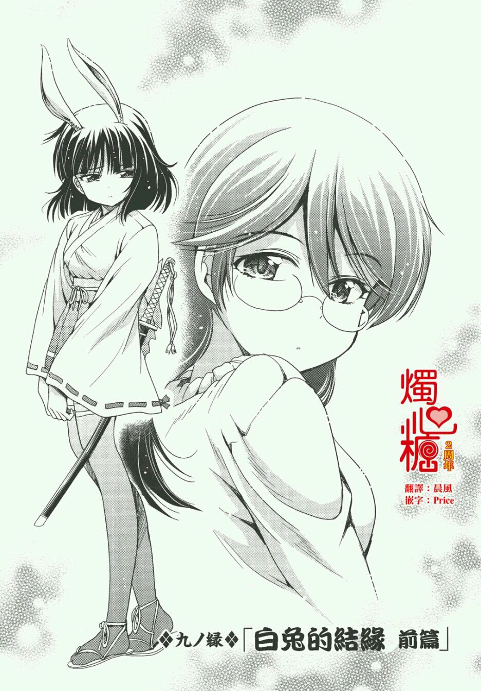 因幡之白兔第9话图