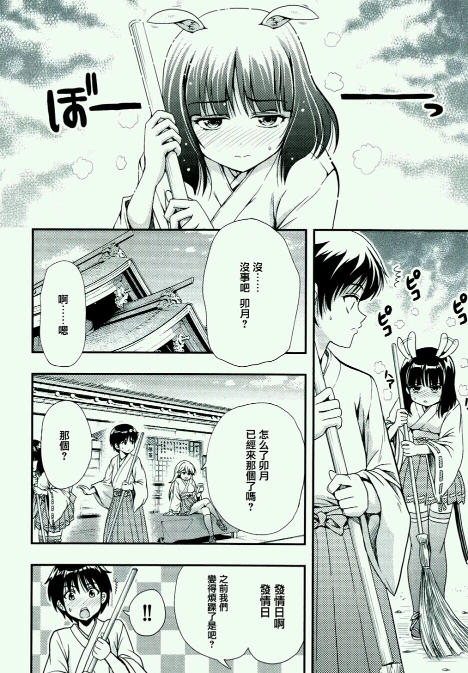 因幡之白兔第9话图