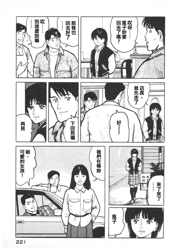 有风子在的店第10话图