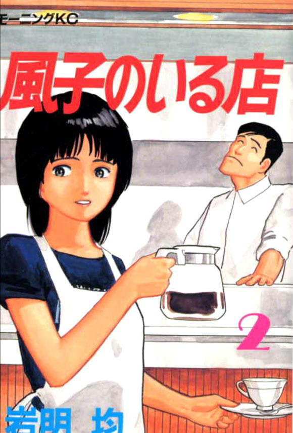 有风子在的店第11话图