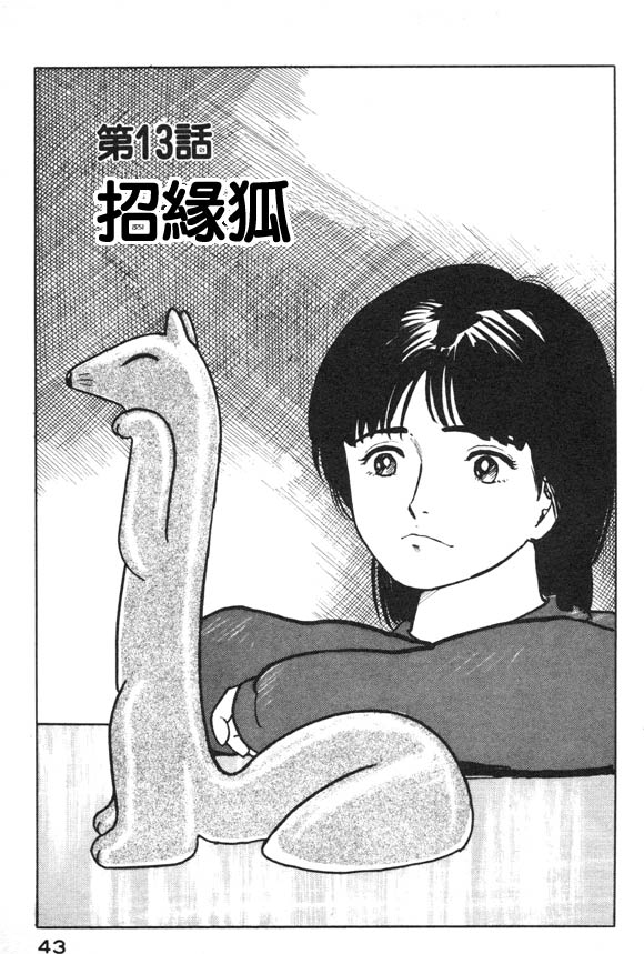 有风子在的店第13话图