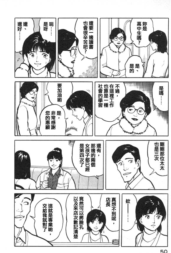 有风子在的店第13话图