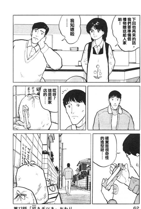 有风子在的店第13话图