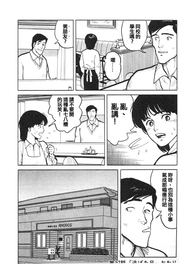 有风子在的店第17话图