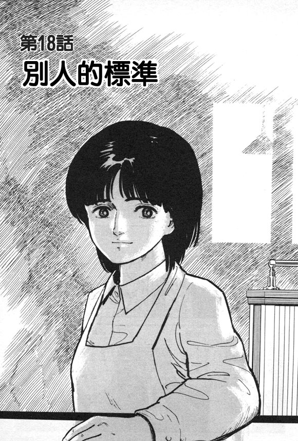 有风子在的店第18话图