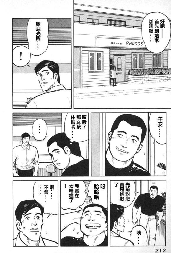 有风子在的店第21话图