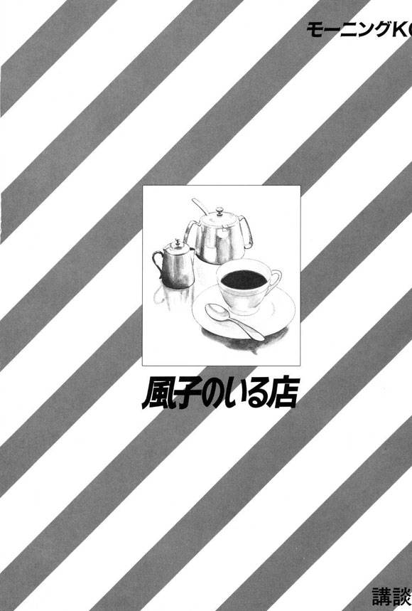 有风子在的店第21话图