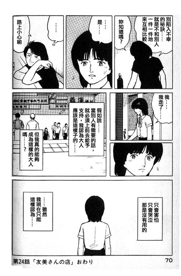 有风子在的店第24话图