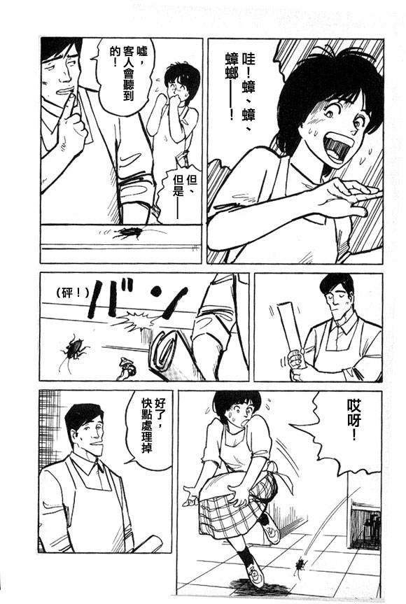 有风子在的店第27话图