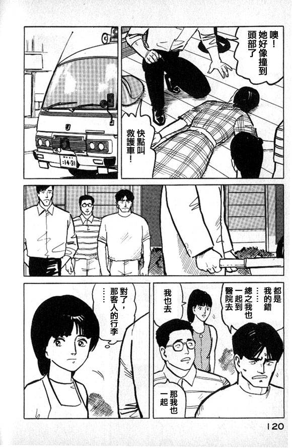 有风子在的店第27话图