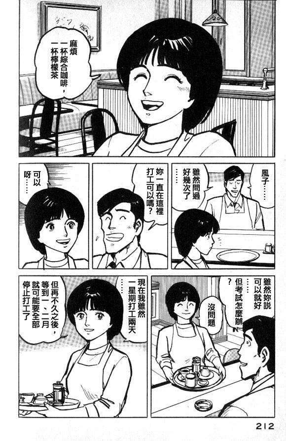 有风子在的店第32话图