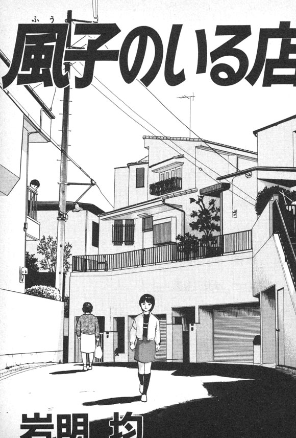 有风子在的店第33话图