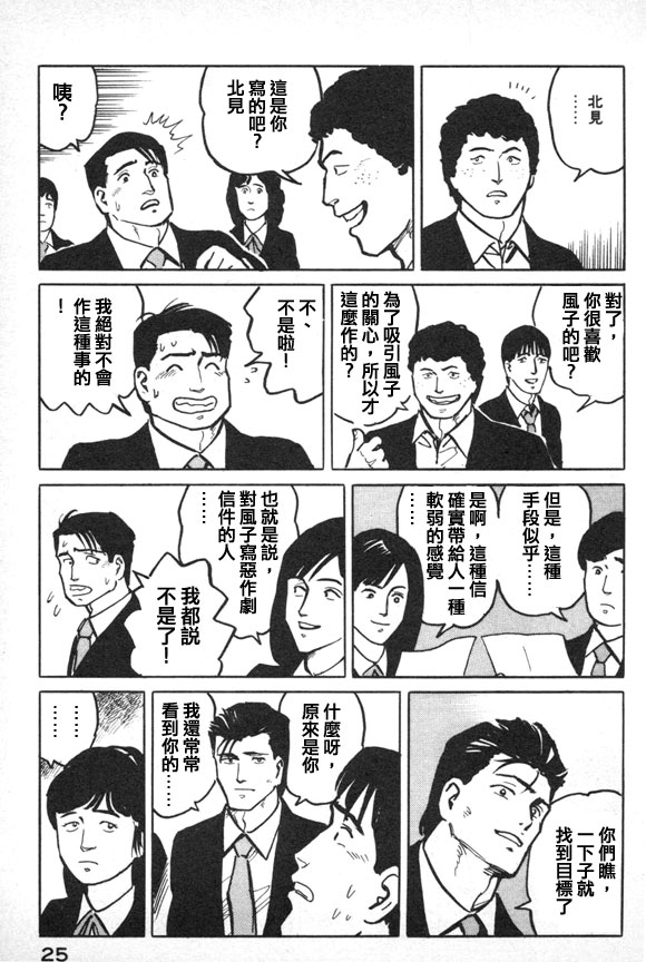 有风子在的店第34话图