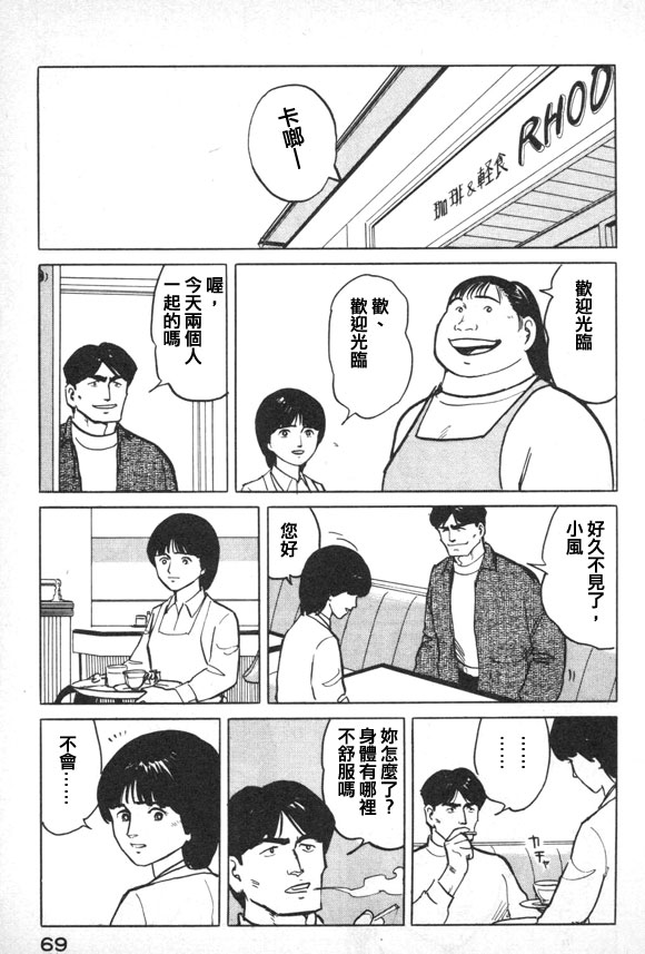 有风子在的店第36话图