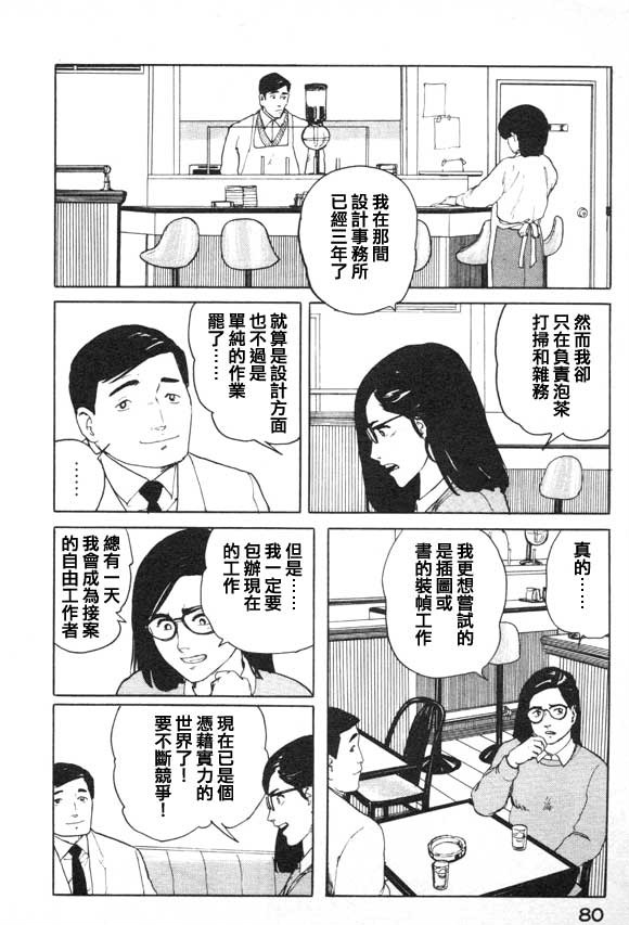 有风子在的店第4话图