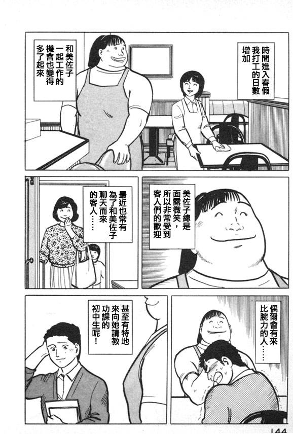 有风子在的店第40话图