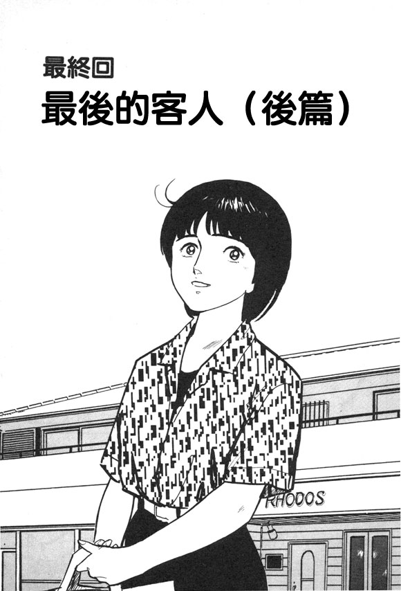 有风子在的店第43话图