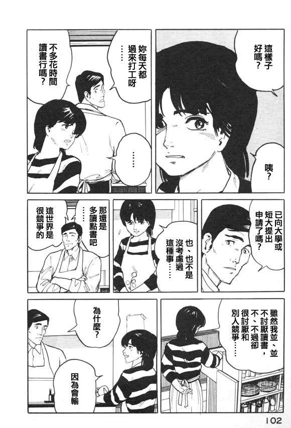 有风子在的店第5话图