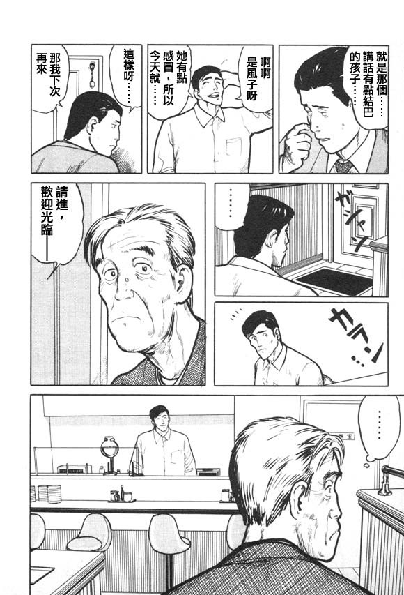 有风子在的店第6话图