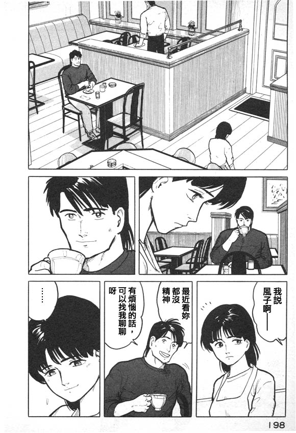 有风子在的店第9话图