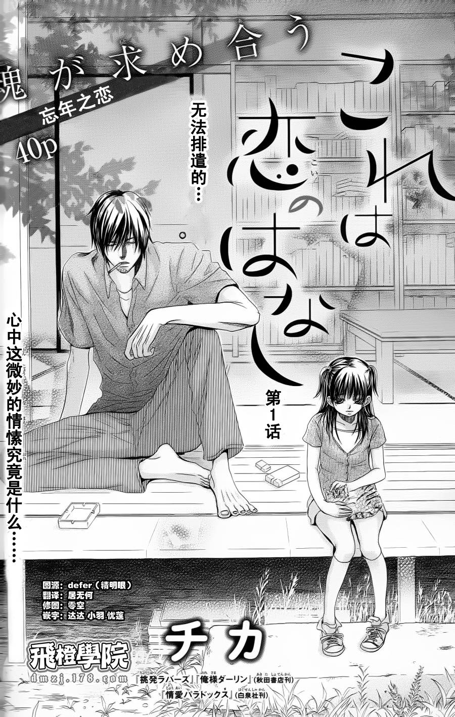 一个爱情故事第1话图