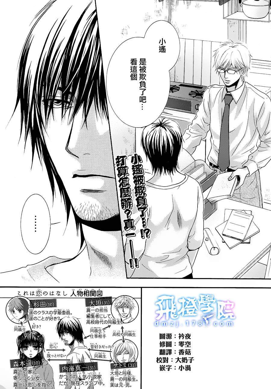 一个爱情故事第10话图