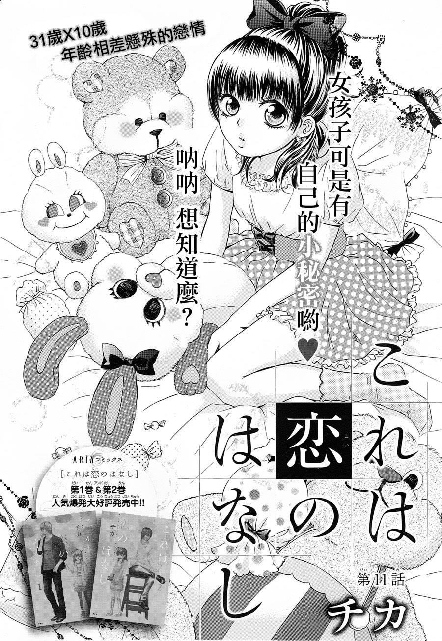 一个爱情故事第11话图