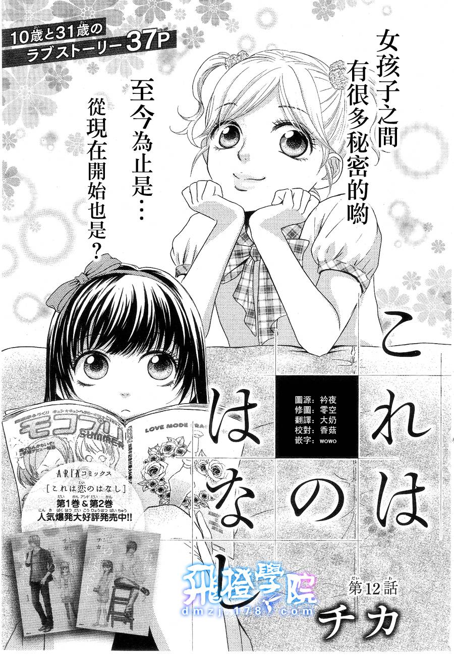 一个爱情故事第12话图