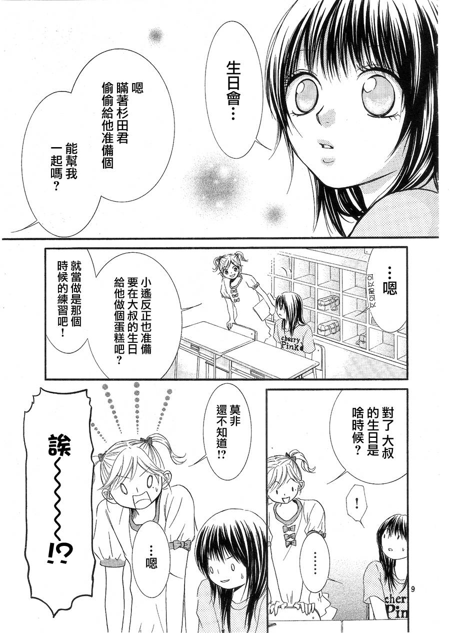 一个爱情故事第12话图
