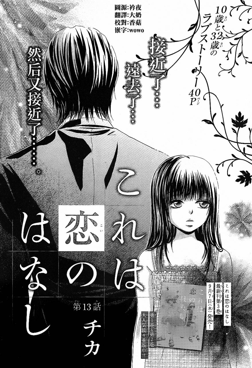 一个爱情故事第13话图