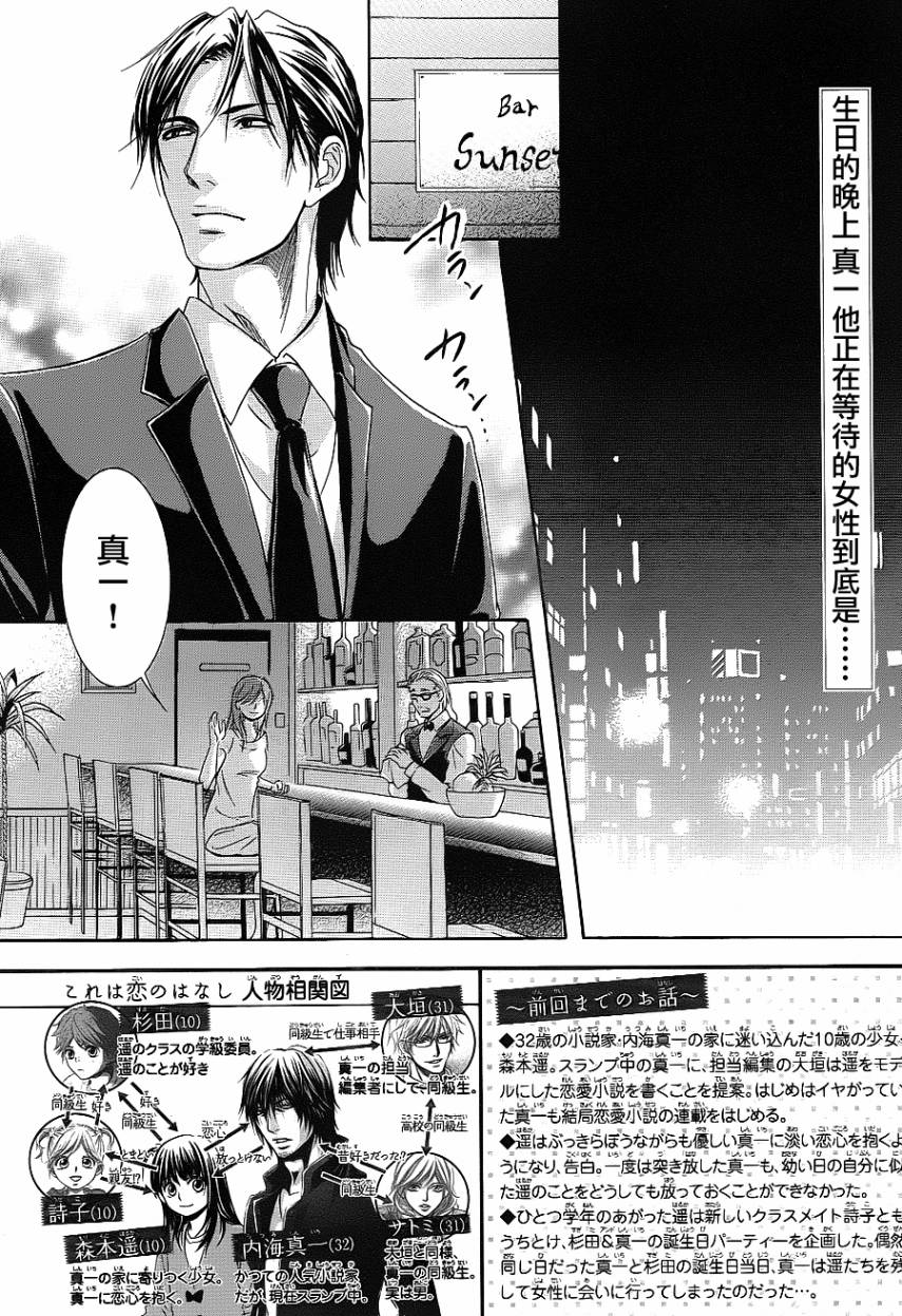 一个爱情故事第13话图