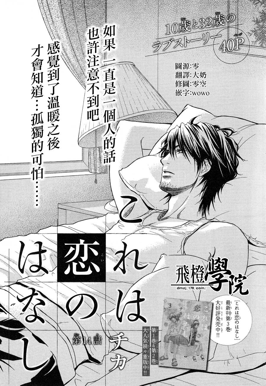 一个爱情故事第14话图