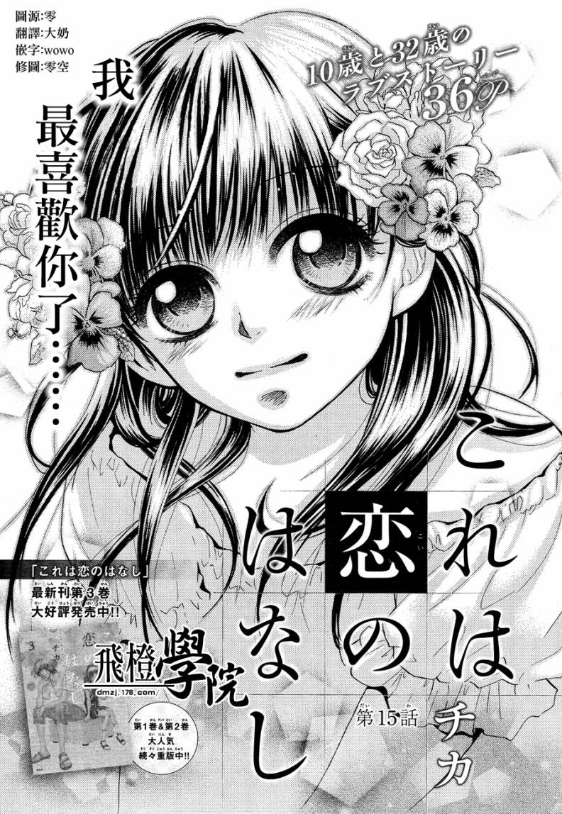 一个爱情故事第15话图