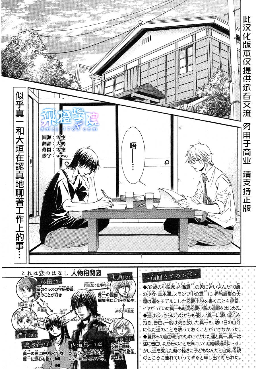 一个爱情故事第16话图