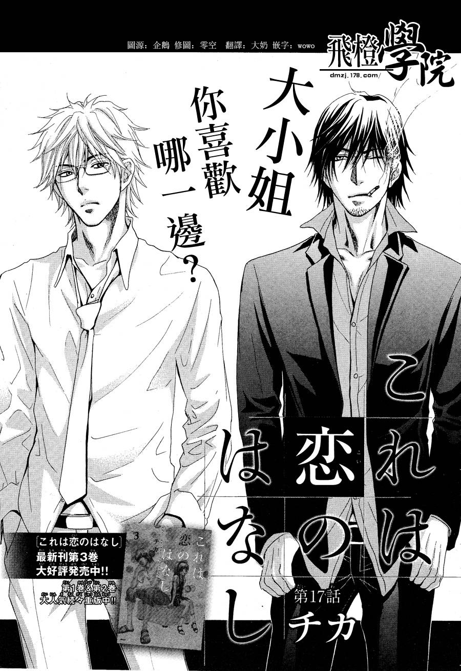 一个爱情故事第17话图