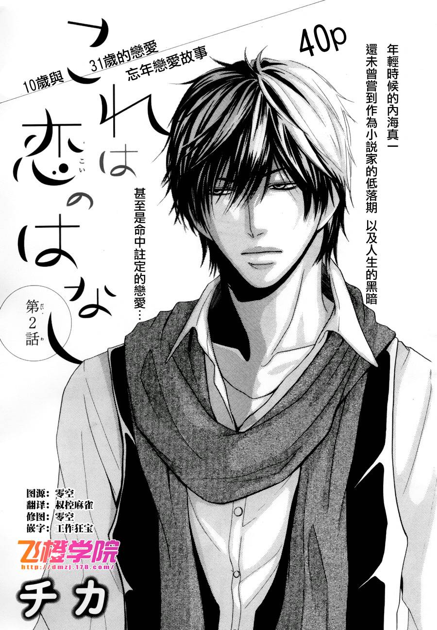 一个爱情故事第2话图