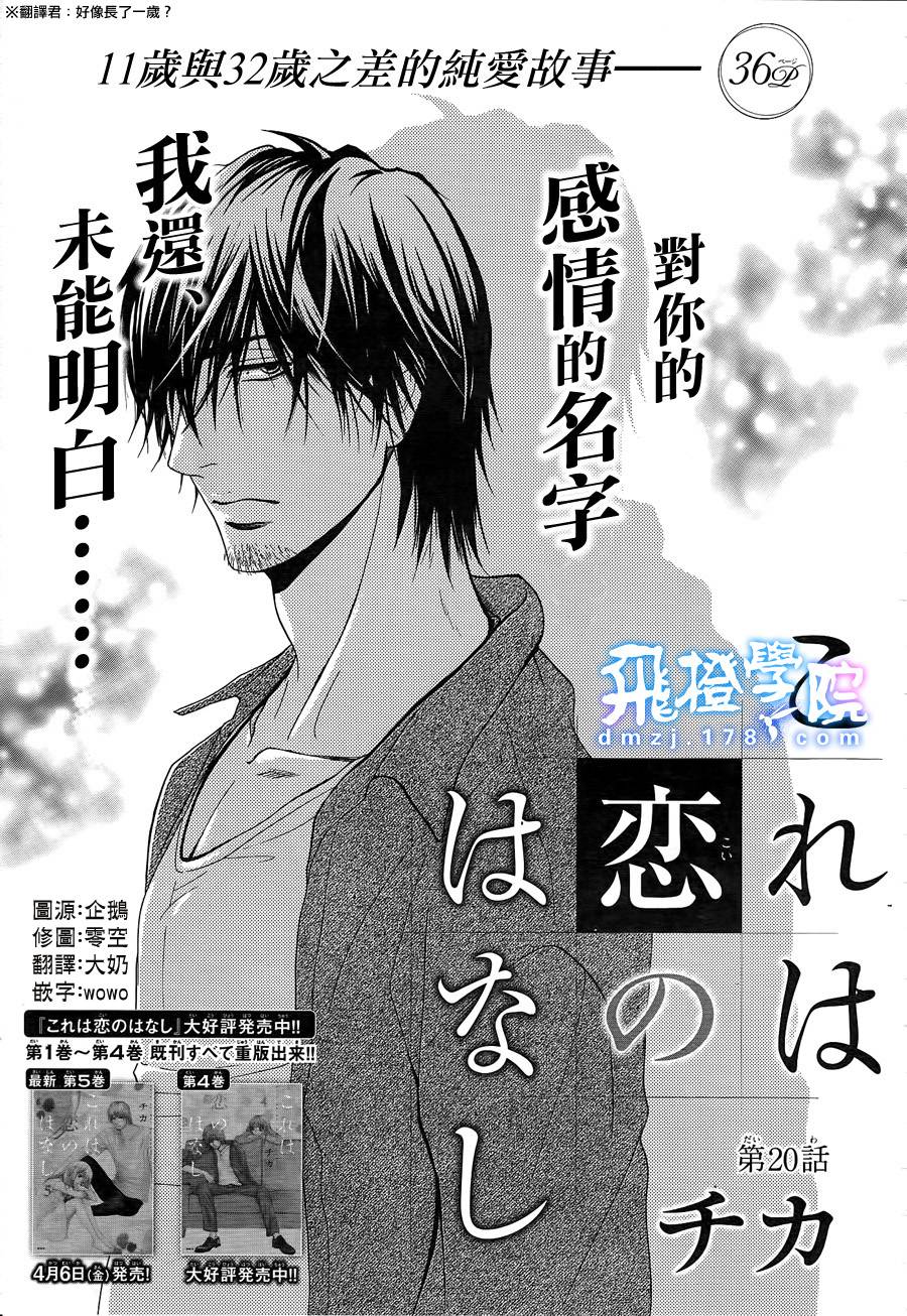 一个爱情故事第20话图