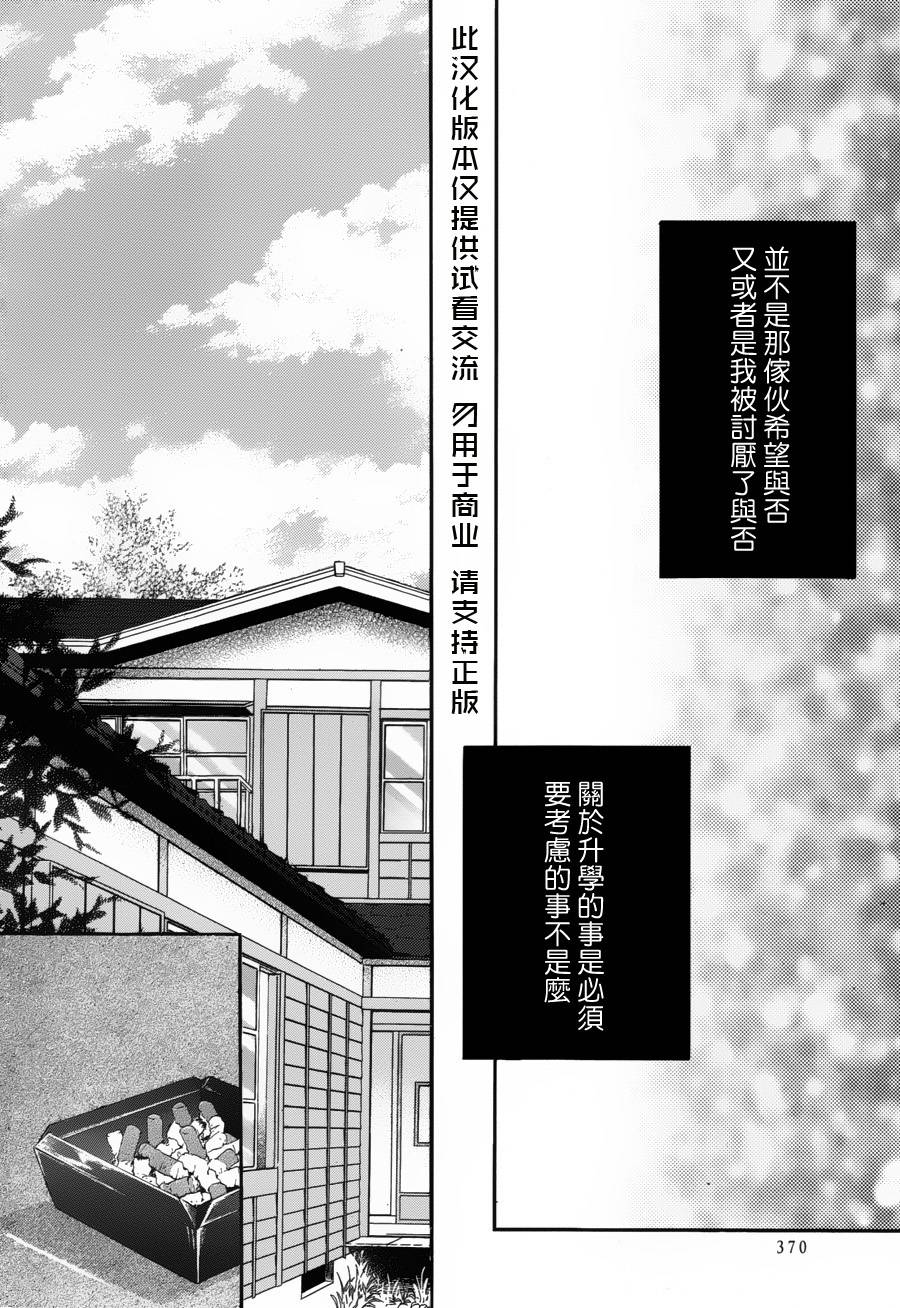 一个爱情故事第20话图