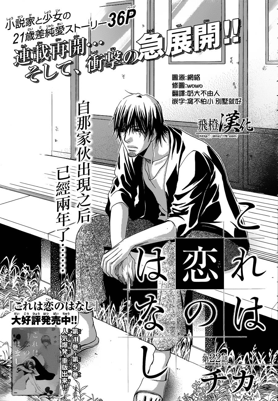 一个爱情故事第22话图