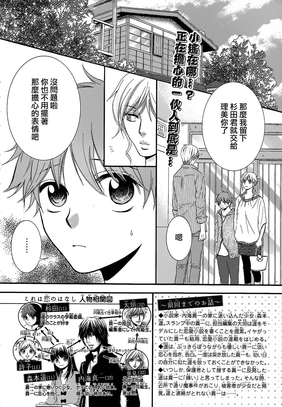 一个爱情故事第22话图