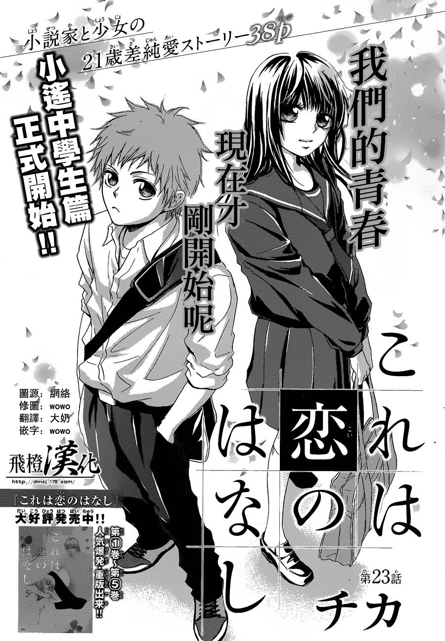 一个爱情故事第23话图