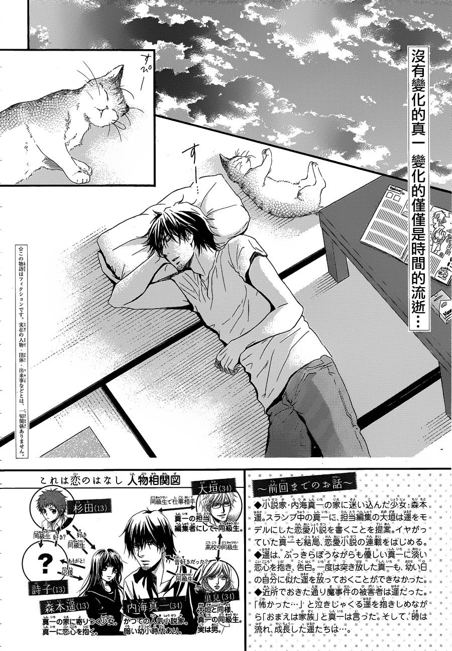 一个爱情故事第23话图