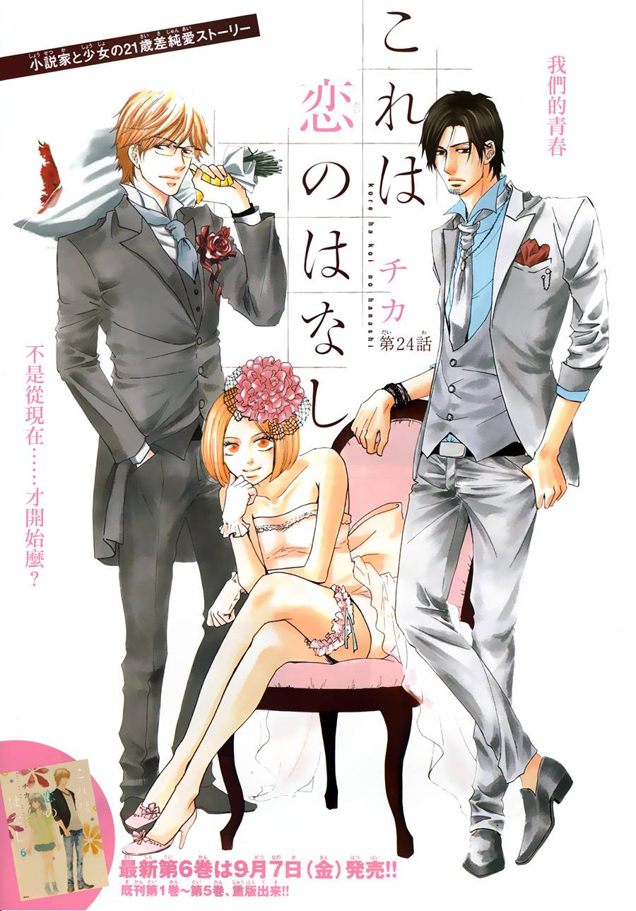 一个爱情故事第24话图