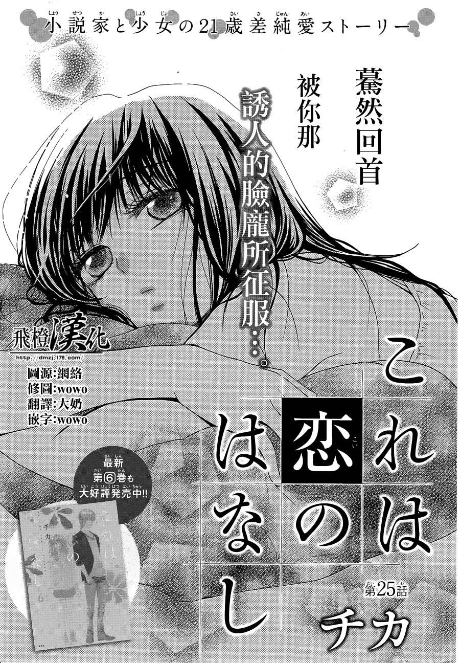 一个爱情故事第25话图