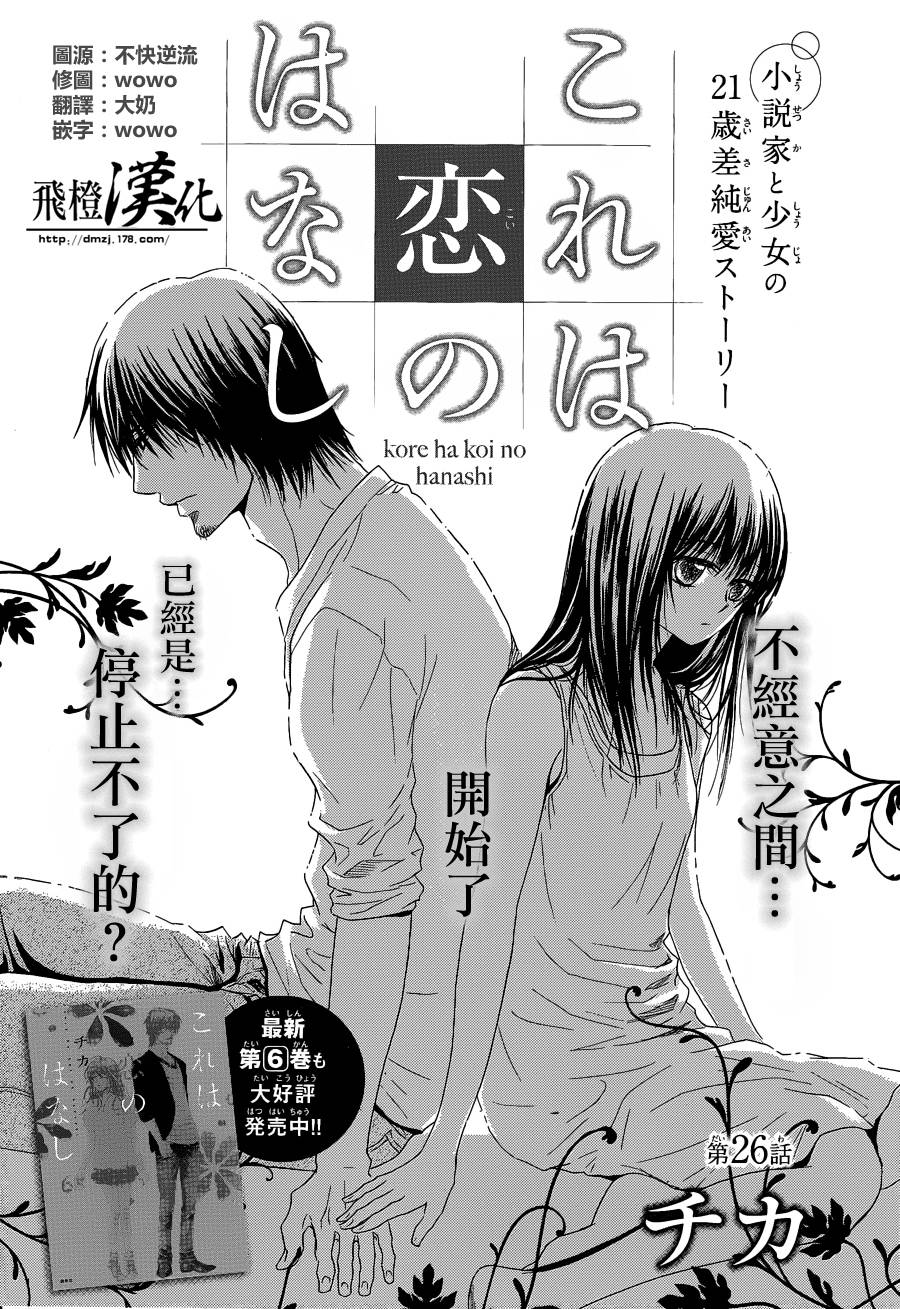 一个爱情故事第26话图